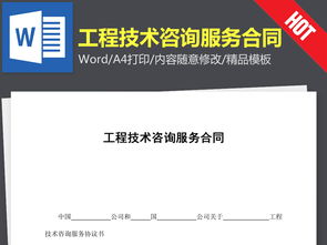工程技術咨詢服務合同協議書簡版范本